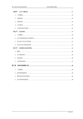 某工廠信息化網絡系統(tǒng)技術規(guī)范 2